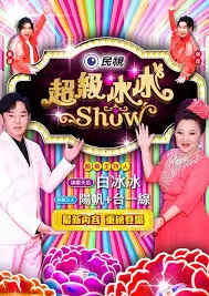 韩国综艺三时三餐海报