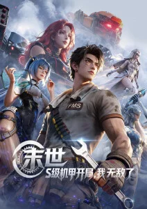 韩国漫改剧甜蜜家园海报
